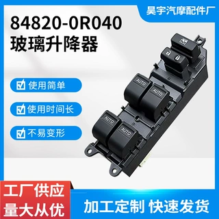 84820-0R040适用丰田Tundra Sequoia电动车窗自动升降器开关LED灯