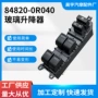 丰田自动84820-0r040sequoia开关