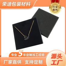 环保白色黑色珍珠棉泡棉海绵植绒布植绒防摔防震首饰内衬包装材料