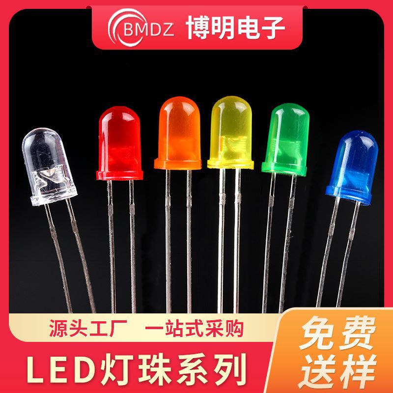 0603 0805 led灯珠f5白光圆头插件直插式5mm发光二极管七彩发光管