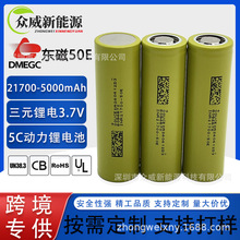 东磁21700锂电池50E 5000mah 3.7V 5C动力 15A放电 电动车电池