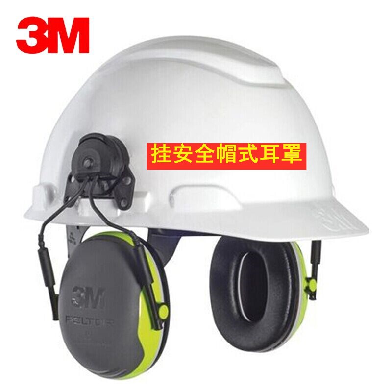 3Mx4P3 Earmuffs X3P3 Detachable Hanging Safety Helmet Noise-Canceling Headphones, Split-Type Industrial Use 3Mx4P3 Earmuffs X3P3 Detachable Hanging Safety Helmet Noise-Canceling Headphones, Split-Type Industrial Use