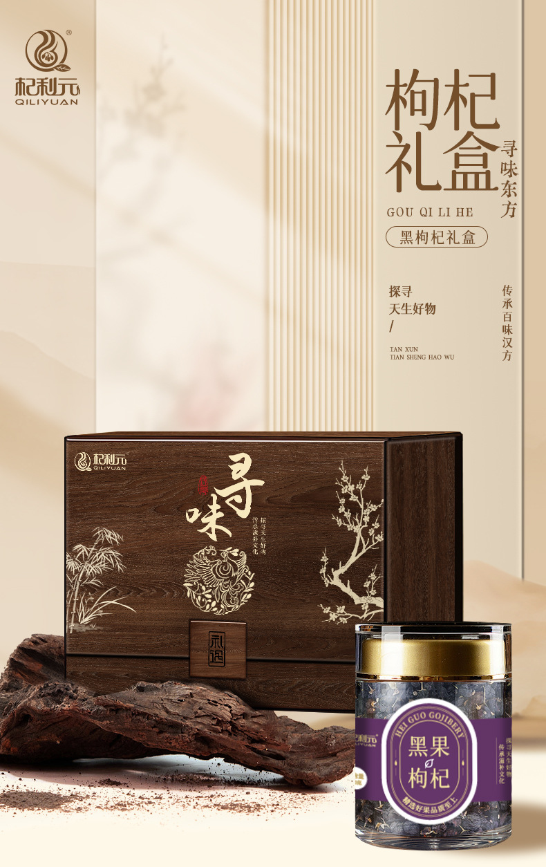 Black Goji Berry Gift Box 400g Large Dried Fruit Hei Gou Qi Zi Premium Grade overview