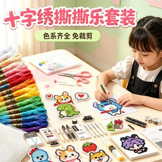 十字绣撕撕乐手工diy创意材料包小学生针线套装十字绣绣布塑料板