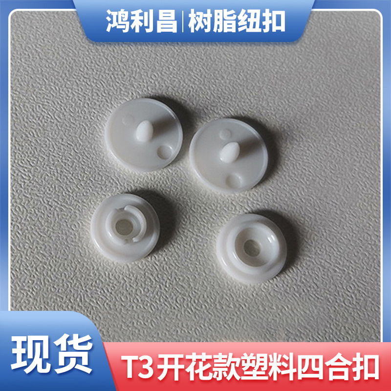 批发圆形树脂纽扣厂家 四合扣彩色T3开花款纽扣 彩色子母扣四合扣