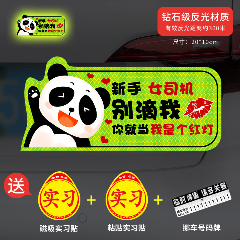 新手上路实习期磁性车贴创意女司机磁吸反光搞笑汽车贴纸磁贴标志|undefined