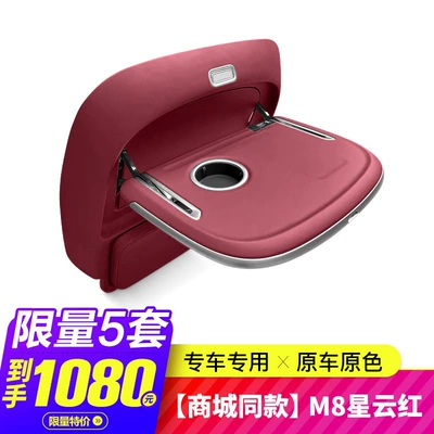 Car table board: Suitable for 26 Models of Aito - same-style-as-in-the-mall-m8-nebula-red-single-synchronized-ambient-light
