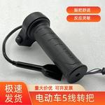 立马原装转把极锐电动车带一键按钮油门把手新款加速把防水调速把