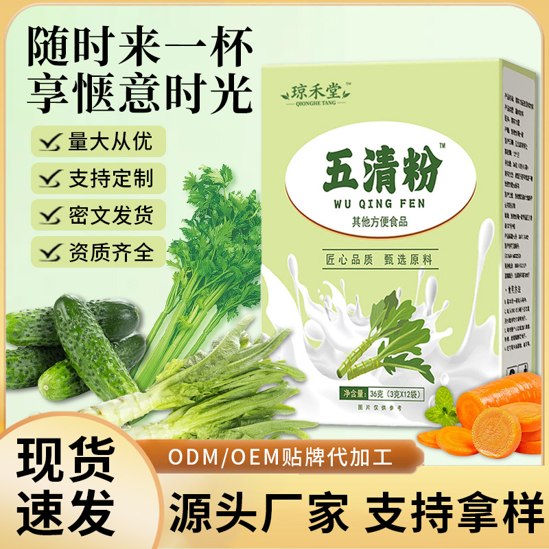 五清粉新鲜果蔬植物冲饮粉莴笋芹菜黄瓜果蔬纤维粉抖快爆款代餐粉