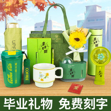 毕业送学生教师节礼物礼品套装创意开业活动小礼品实用伴手礼纪念