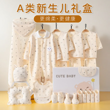 宝宝满月刚出生见面礼婴儿衣服a类纯棉套装全棉礼物新生儿礼盒