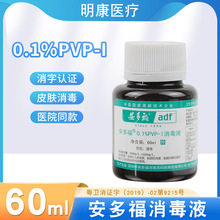 安多福0.1%PVP-I消毒液新生儿肚脐消毒伤口杀菌60ml口腔黏膜碘伏