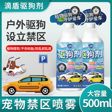 驱狗剂防猫狗乱咬乱抓乱尿喷雾猫狗训练禁区喷雾室汽车防猫狗乱尿