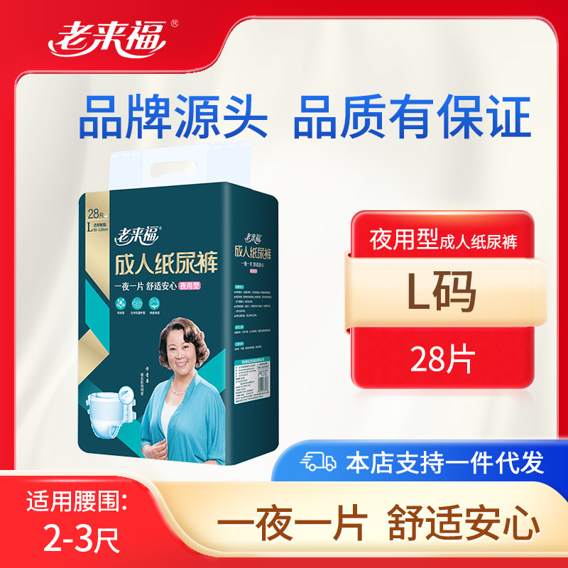 老来福夜用型成人纸尿裤老人用尿不湿加厚老年人男女粘贴式三码