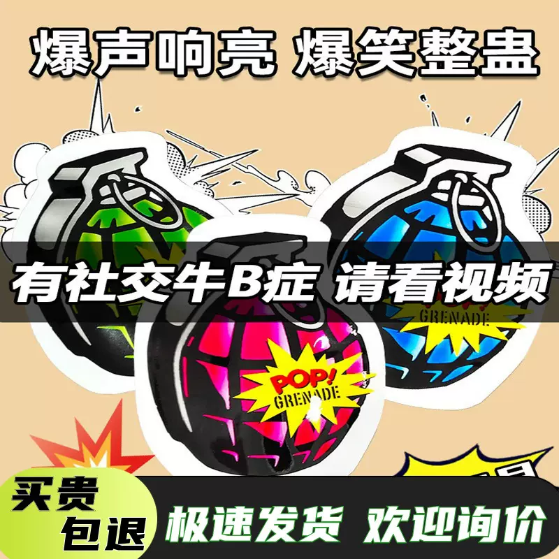 仿真自爆手雷可爆炸玩具网红自动充气摔响炮男生的整蛊解压鞭炮蛋