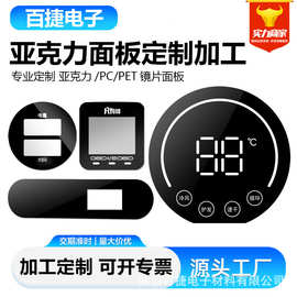 丝印定制亚克力PC透明视窗镜片PMMA装饰面板触控面板PVC薄膜面贴