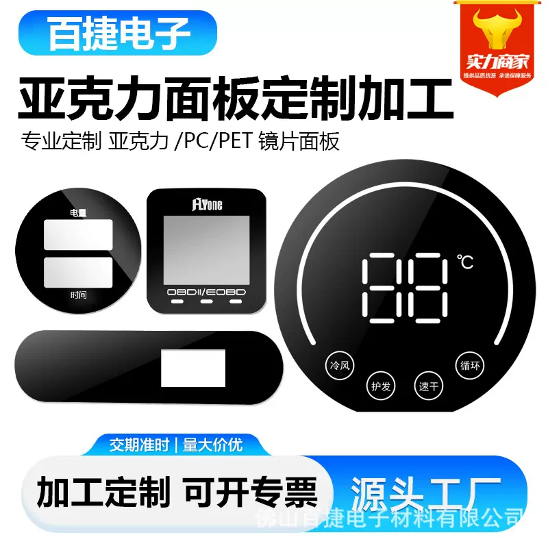 丝印定制亚克力PC透明视窗镜片PMMA装饰面板触控面板PVC薄膜面贴