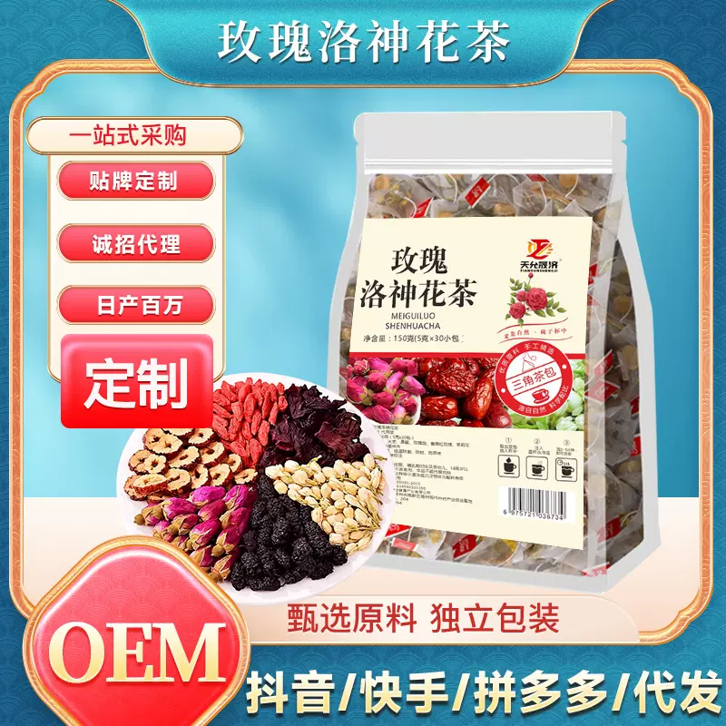 代发洛神花玫瑰花茶包代用茶养生茶早C晚A女神网红爆款花茶批发