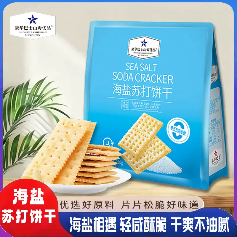 超市同款海盐苏打饼干山姆优品豪华巴士咸味饼干休闲零食整箱批发
