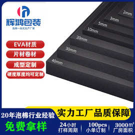 厂家直销eva泡棉防火防静电减震高密度片材卷材高弹内衬包装材料