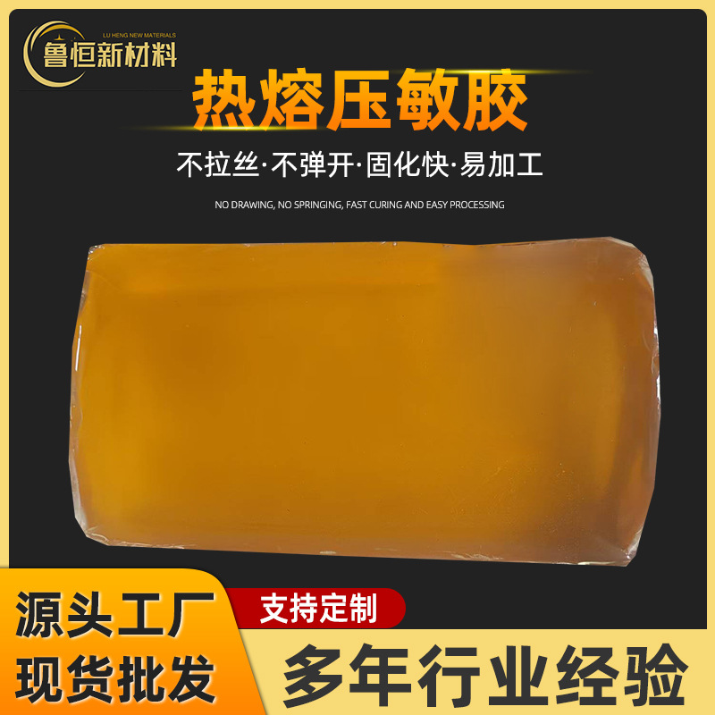 【热熔胶】黄色透明热熔胶块热熔胶棒粘性强不拉丝耐老化热熔胶