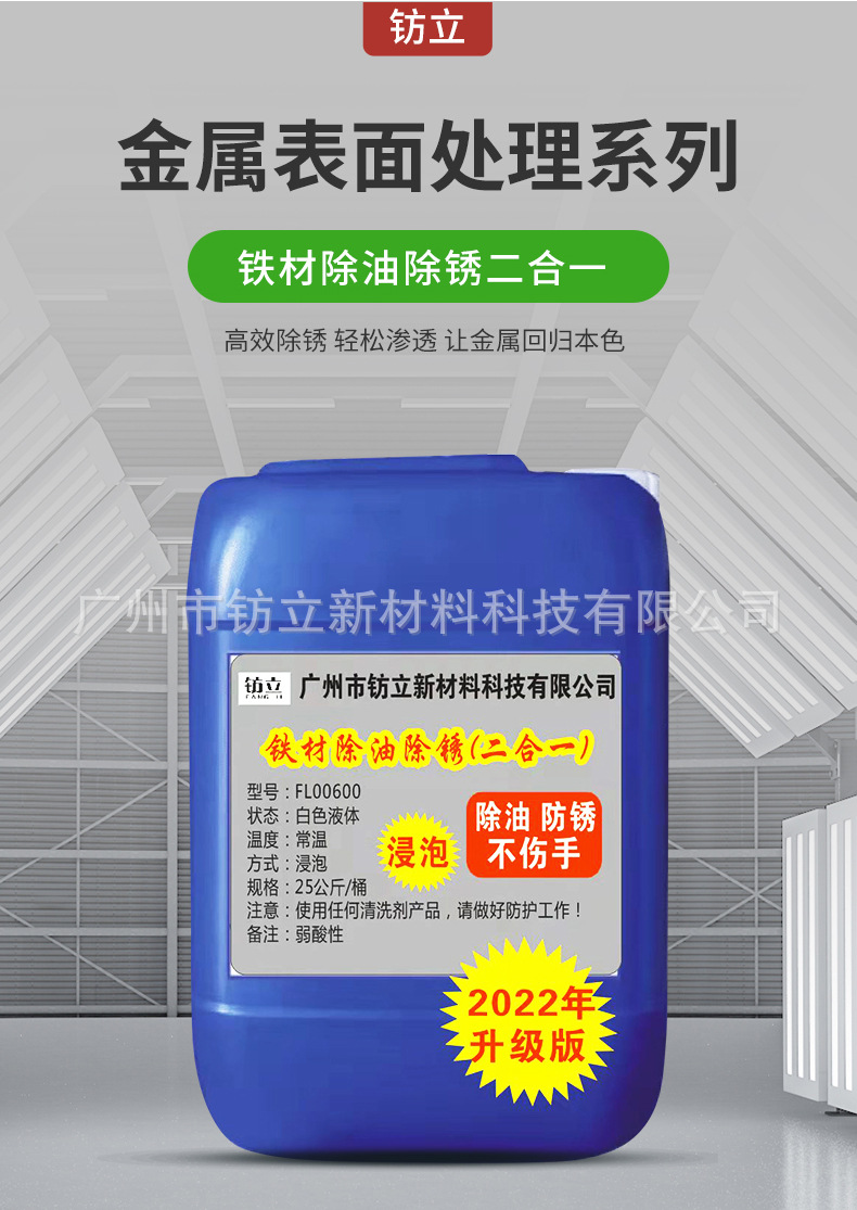 铁材除油除锈二合一_03