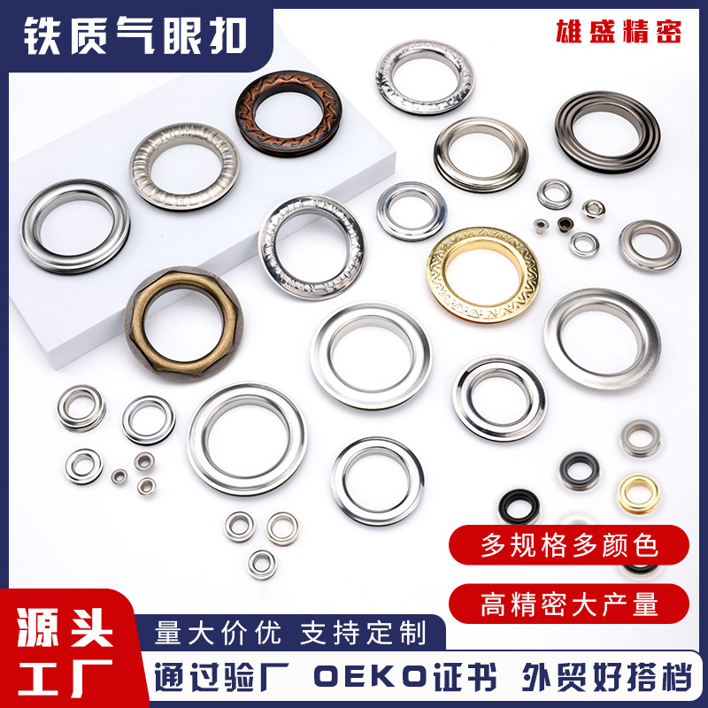 气眼扣眼鸡眼全自动防锈铁喷漆刻字开花铁圈厂家彩色鞋眼帐篷扣