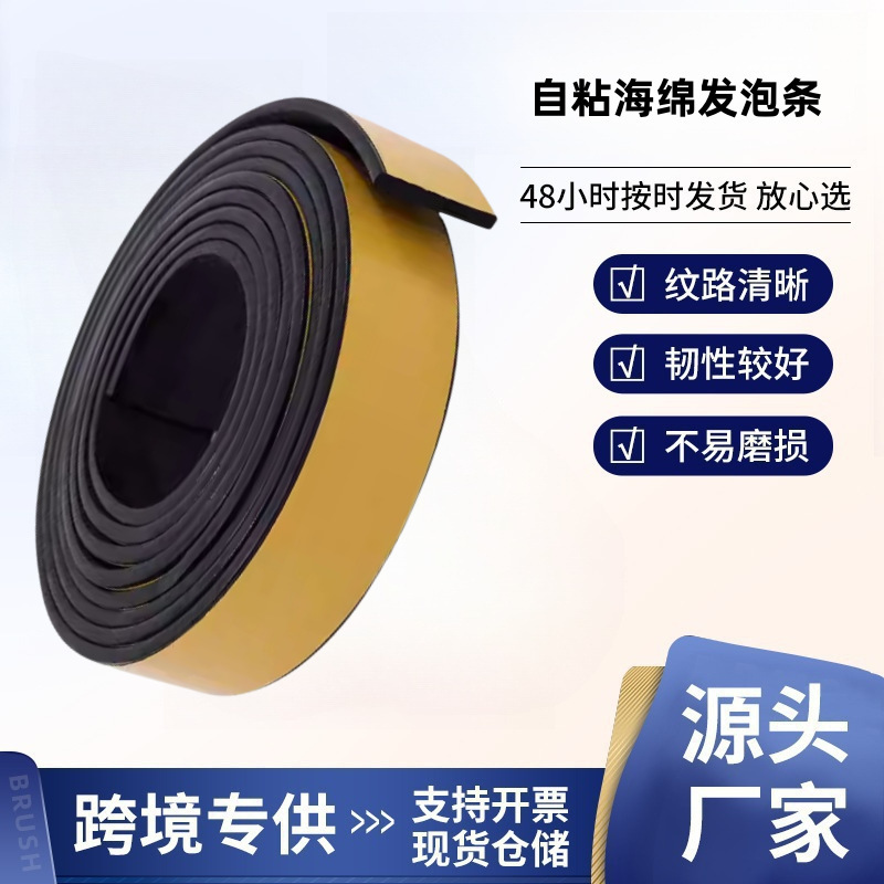 epdm三元乙丙橡胶条自粘海绵发泡条电箱机柜减震板密封条带背胶