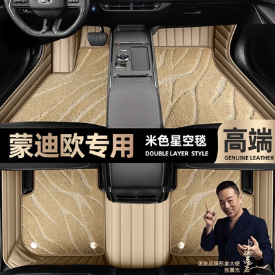 Mondeo foot pads fully enclosed Ayaqaltılar (Kovriklər) - beige-leather-beige-starry-sky-blanket-double-layer