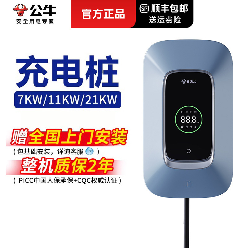 公牛新能源电动汽车充电桩家用380V交流款适用特斯拉快充7kw/11kw