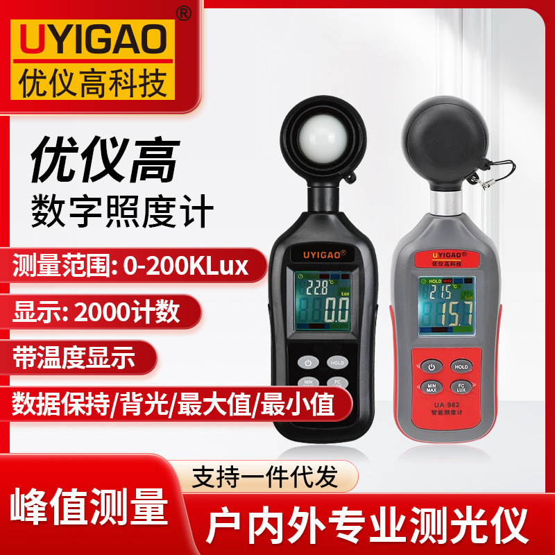 优仪高UYIGAO照度计UA962亮度测试仪LED灯光亮度测试仪路灯亮度测