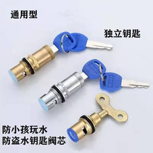 户外带锁水龙头阀芯防盗水带钥匙锁芯四角更换维修配件防盗钥匙