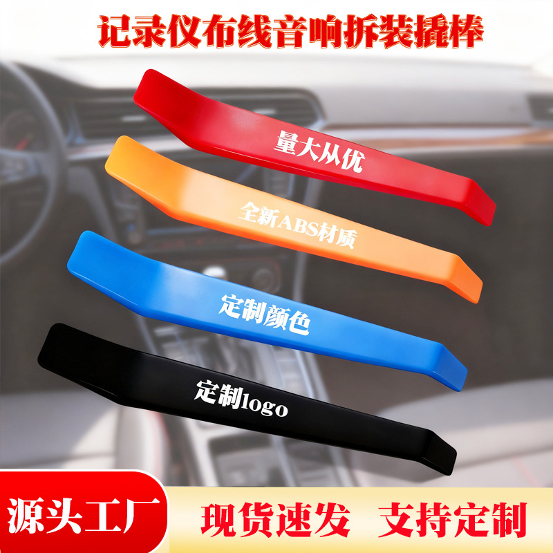 汽车音响改装撬棒 源头工厂翘板 塑料撬棒行车记录仪安装拆卸E18