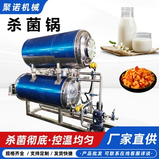 全自动肉制品杀菌锅 酸奶饮品罐头高温灭菌釜 奶制品喷淋式杀菌锅