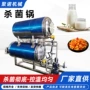 喷淋自动高温奶制品灭菌釜