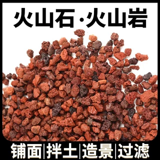 红色火山石鱼缸污水处理水族装饰园林造景多肉铺面可用火山石颗粒