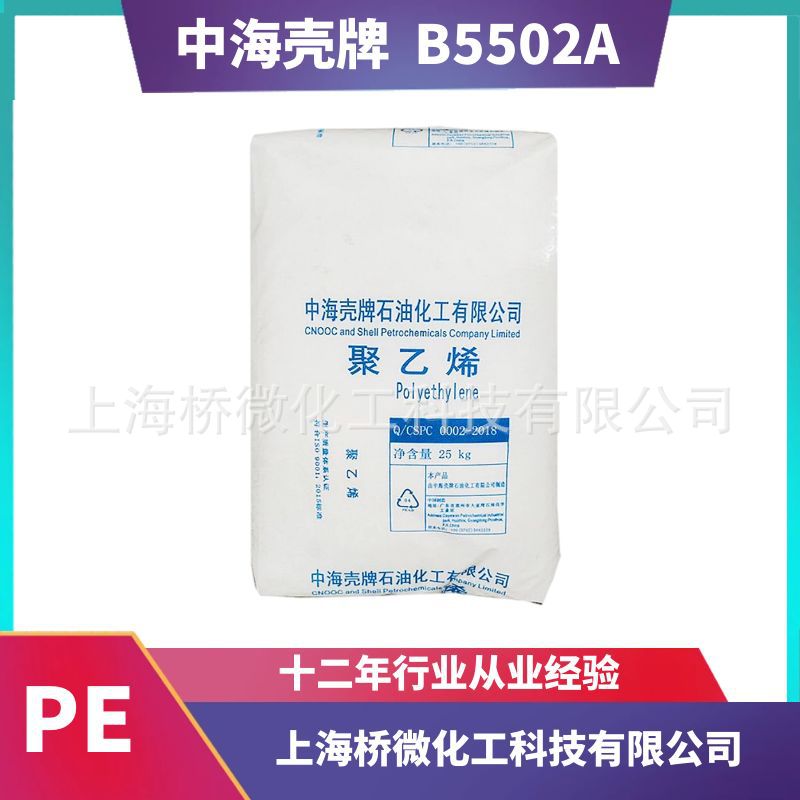 中海壳牌 B5502A  生产小中空容器 抗氧化 高密度聚乙烯HDPE