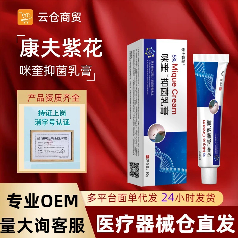 Kangfu Purple Flower Miquimod Cream Оригинальная мазь Notte 5% Koyu Miquimod Cream Ointment