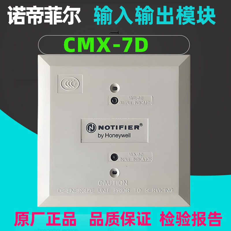 诺帝菲尔CMX-7D输入/输出模块消防联动控制原厂霍尼韦尔智能消防