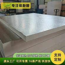 可批发酚醛保温板阻燃防火天台楼顶隔热板防腐防潮建材保温层材料