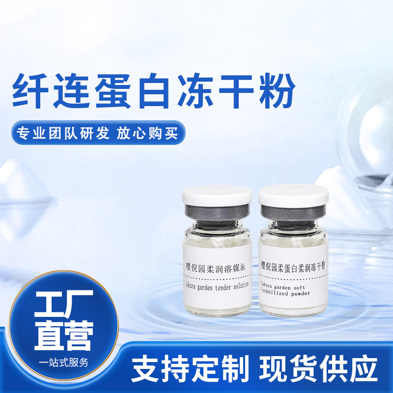 Fibronectin freeze-dried powder repairs damaged skin barrier, provides nourishment and hydration, and contains highly active protein freeze-dried powder