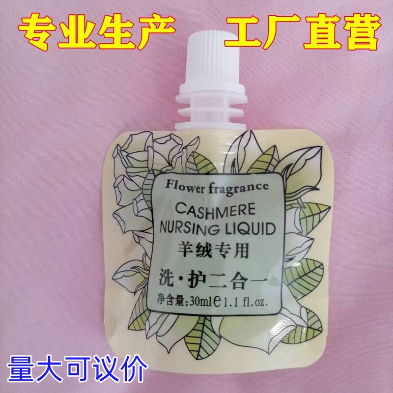 Live Broadcast Small Gift Cashmere Knitwear Care Two-In-One Wool Knitwear Care Solution Clothing Shrinking Softener Gift Live Broadcast Small Gift Cashmere Knitwear Care Two-In-One Wool Knitwear Care Solution Clothing Shrinking Softener Gift