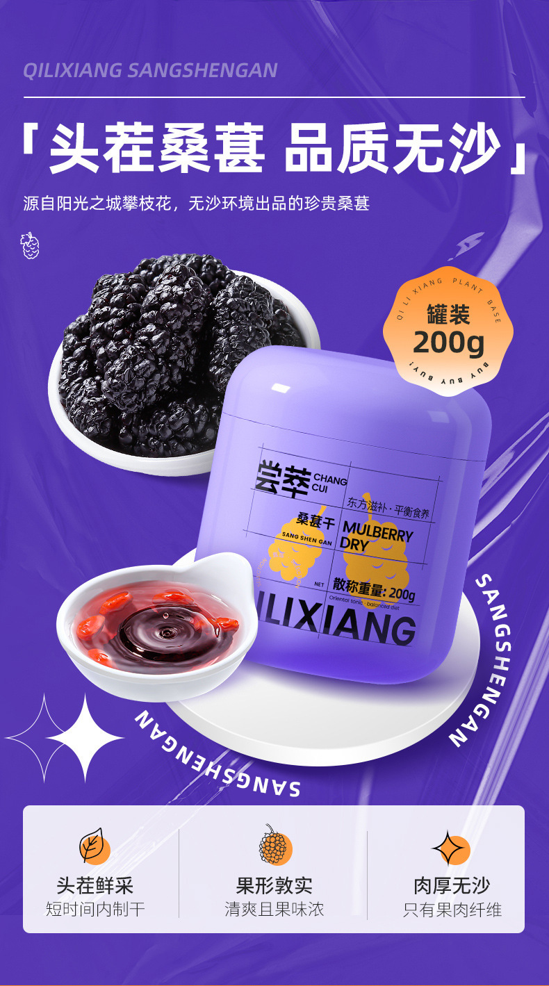Dried Black Mulberry Fruit 200g Jar Ready to Eat Sang Shen Dried Mulberries for Tea and Snacks key features