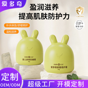 Aiduoqi baby Multi-Effect anti-DDoS cream double care cream moisturizing moisturizing refreshing canned infant baby cream