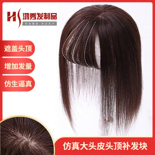 Hongxiu Preferred - Simulated Hair Head Replacement Piece to Cover White Hair, Naturally Breathable 3D Air Bangs Wig Replacement Piece