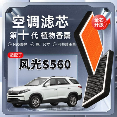 Dongfeng Scenery S560 bitki aromaterapiyalı kondisioner filtri