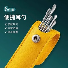 六件套挖耳勺便携式掏耳朵成人家用采耳工具不锈钢螺旋掏耳勺套装