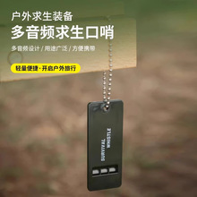 野外求生哨高音多功能装备儿童户外应露营高分贝救生哨便携高质感
