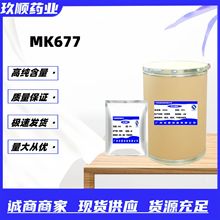 现货供应 MK677 出口科研 现货 1克起订 1g/袋