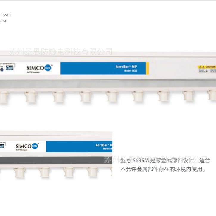 Simco-Ion Aerobar 5635 MP 离子棒能提供快速静电消散